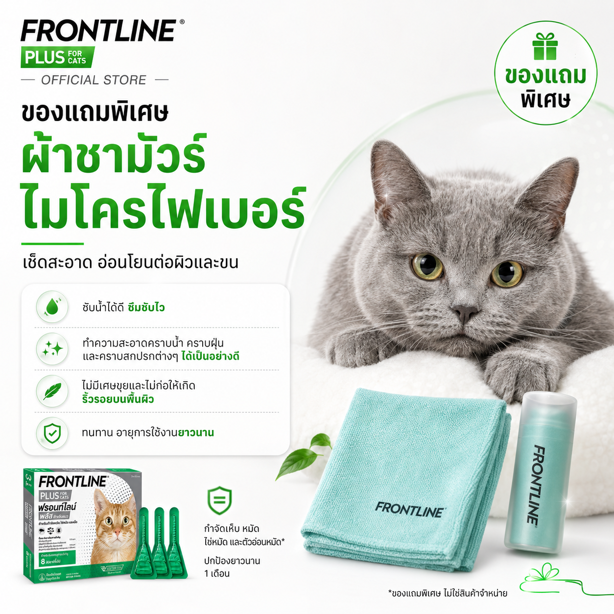 FRONTLINE PLUS CAT ยาหยอดกำจัดเห็บหมัดแมว รูปสินค้า 2