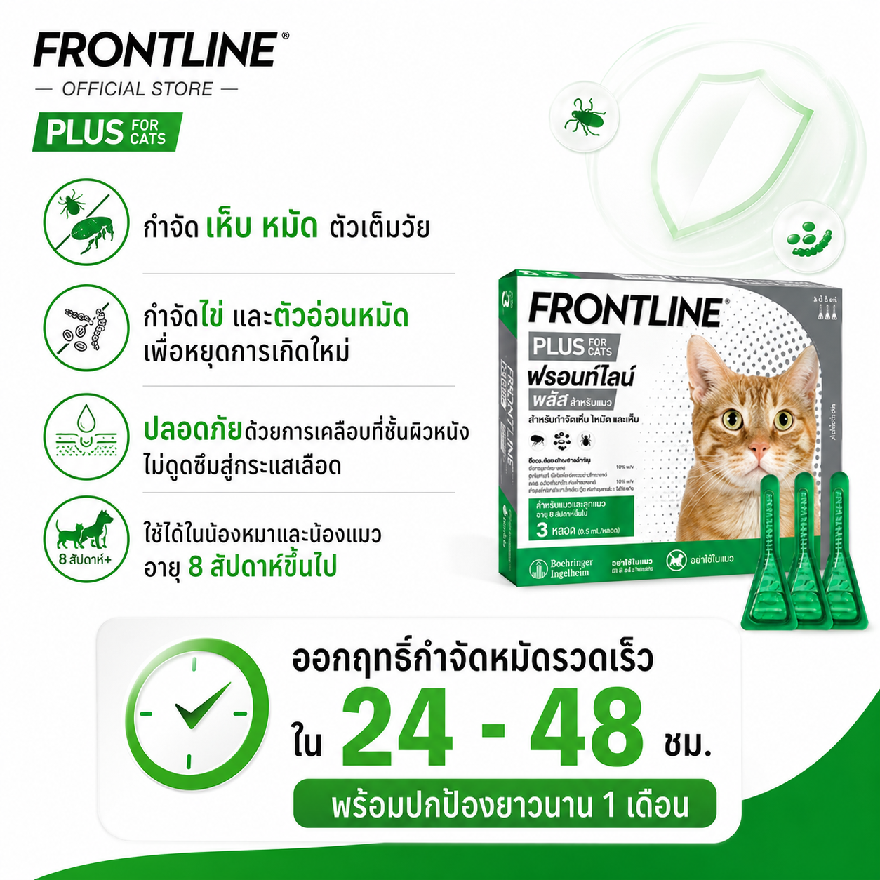 FRONTLINE PLUS CAT ยาหยอดกำจัดเห็บหมัดแมว รูปสินค้า 3
