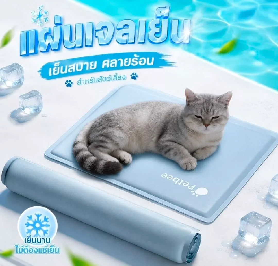 Harmcat แผ่นเจลเย็นสำหรับสัตว์เลี้ยง