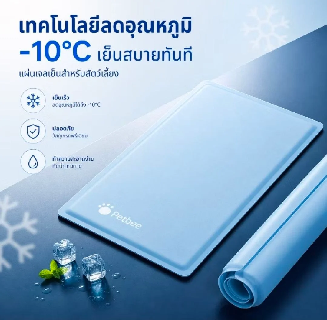 Harmcat แผ่นเจลเย็นสำหรับสัตว์เลี้ยง