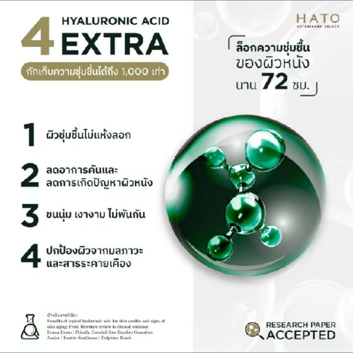 HATO แชมพูสุนัขและแมว รูปที่ 2