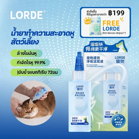 LORDE น้ำยาทำความสะอาดหูสัตว์เลี้ยง รูปสินค้า 3